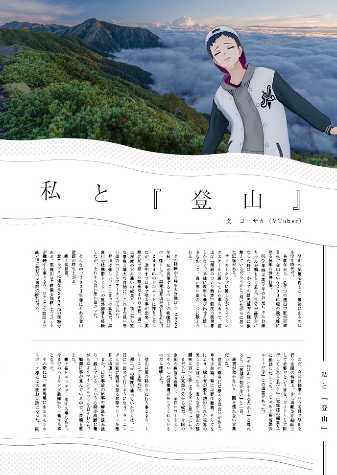 『ヤクのあしあと』 2023年号