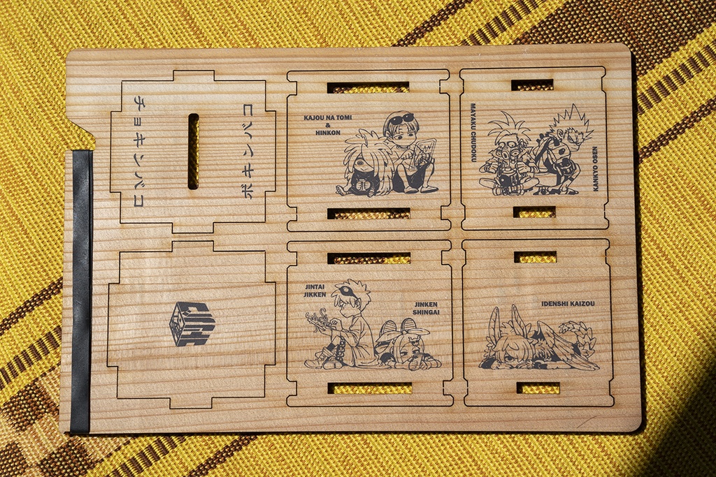 「ハコノナカ」ボキンバコ・チョキンバコ