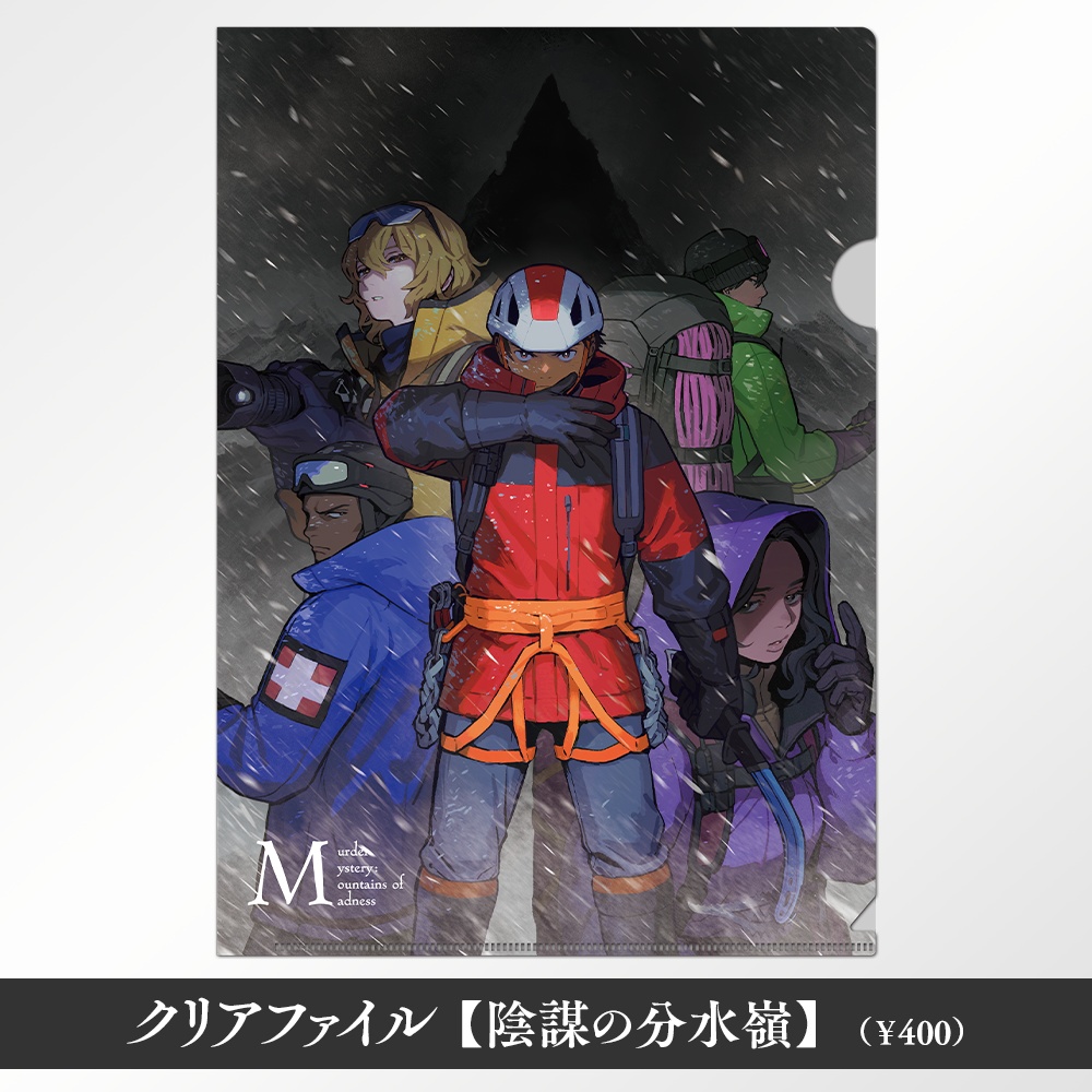 狂気山脈からの呼び声展 後期追加グッズ