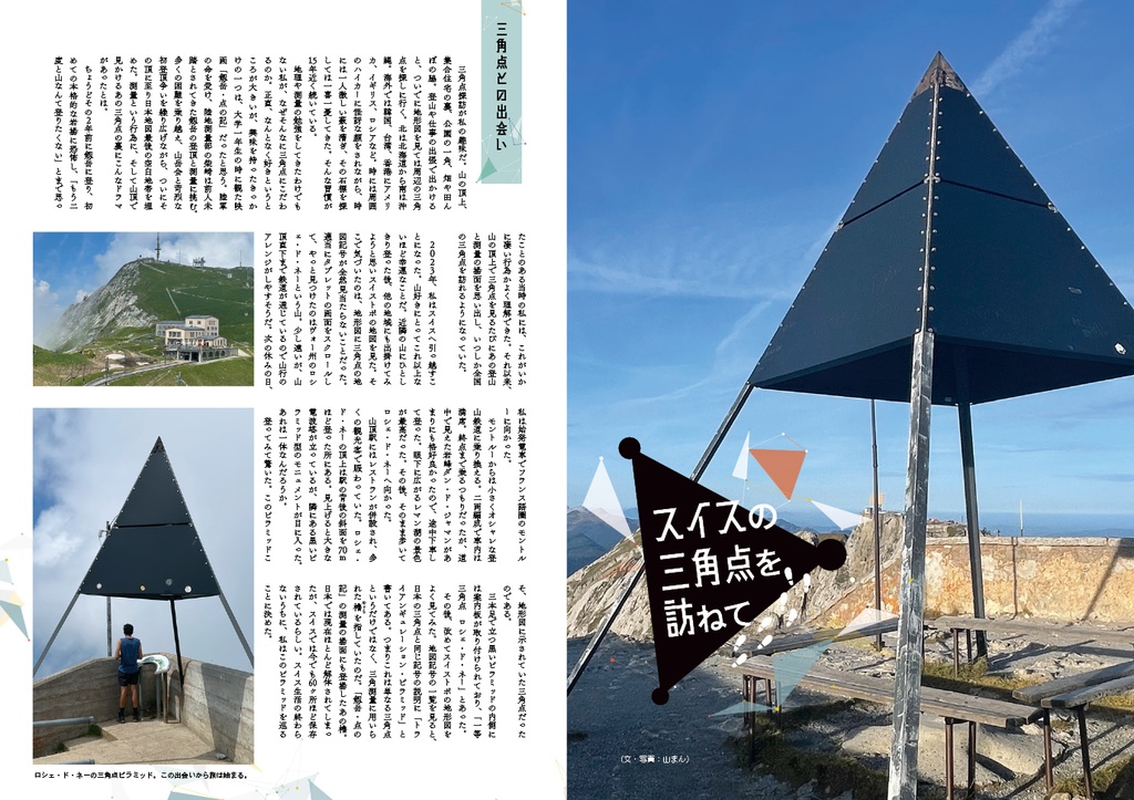 『ヤクのあしあと』 2024年号