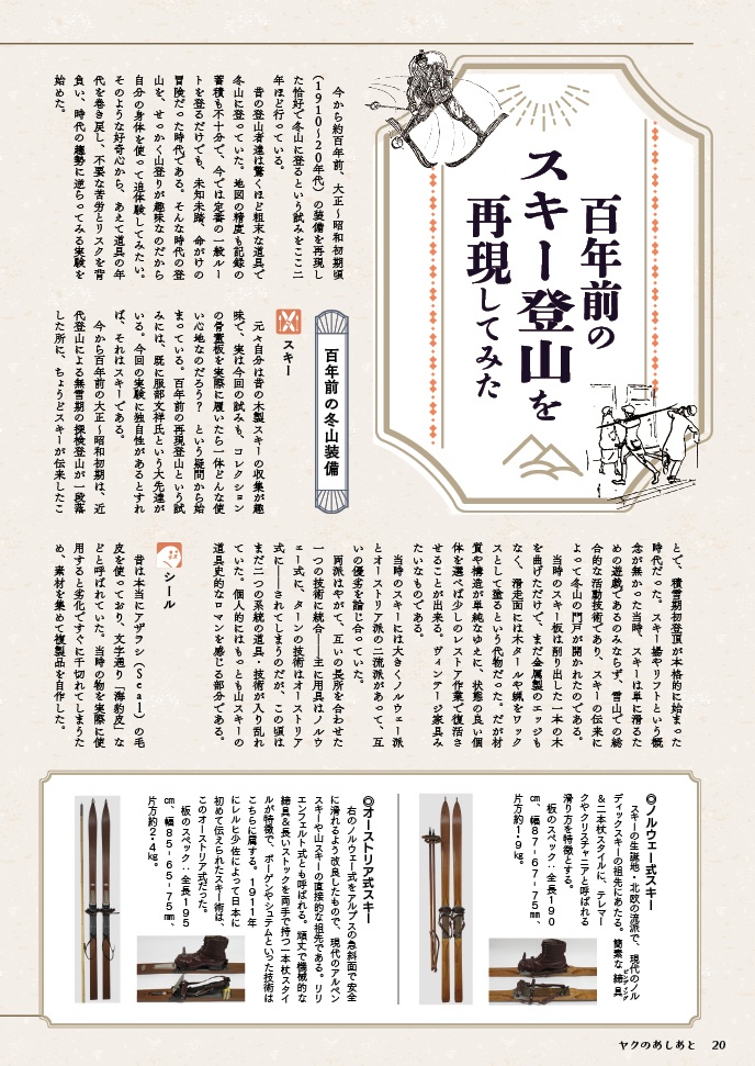 『ヤクのあしあと』 2024年号