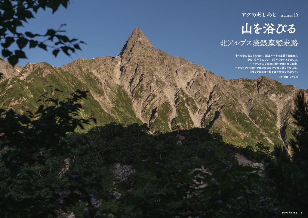 『ヤクのあしあと』 2024年号