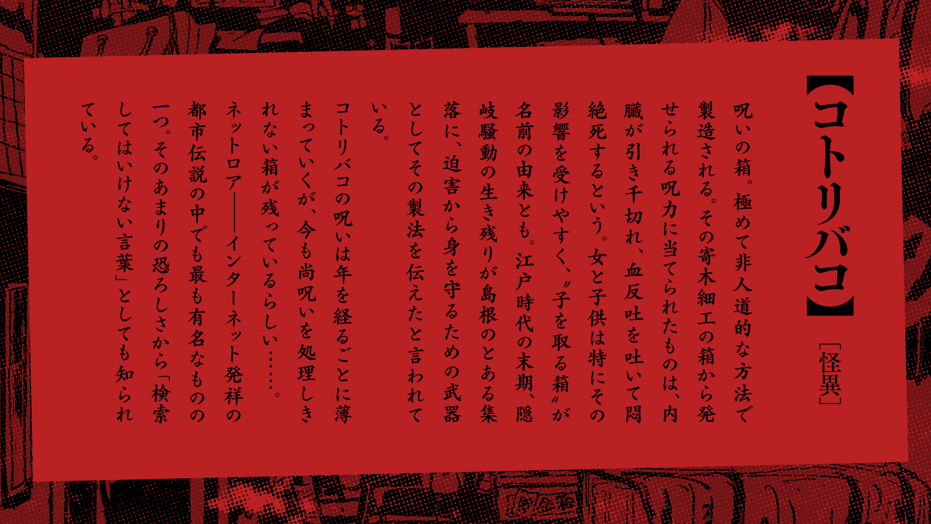 小説『新約・コトリバコ』/著・手代木正太郎 【特典PDFつき】 - FORESTLIMIT Shop - BOOTH