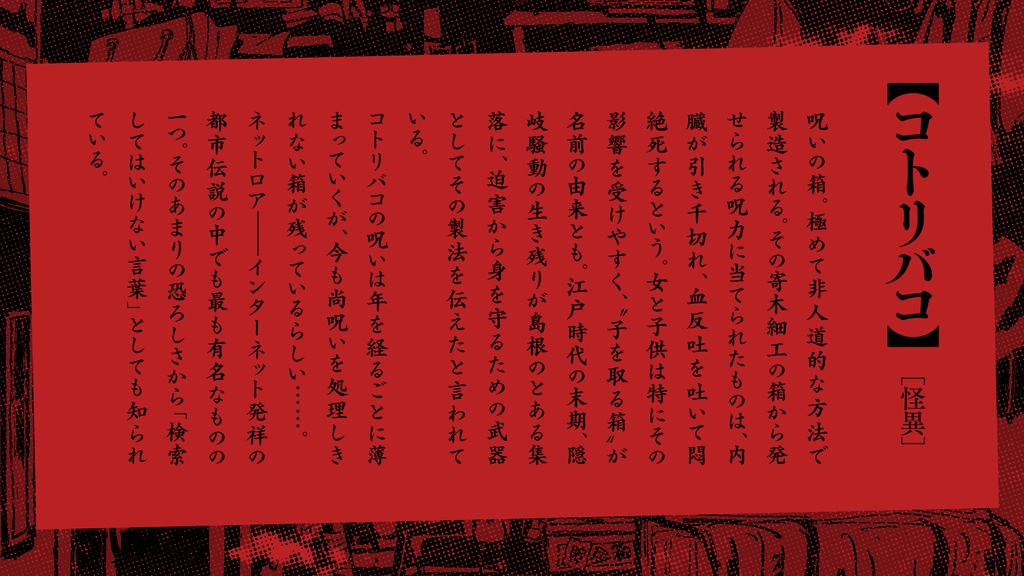 【小説版・特典PDF付き】新約・コトリバコ (著・手代木正太郎)