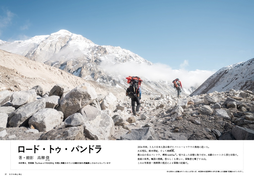 『ヤクのあしあと』 2025年号