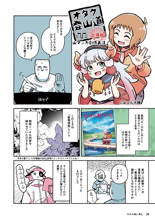 『ヤクのあしあと』 2025年号