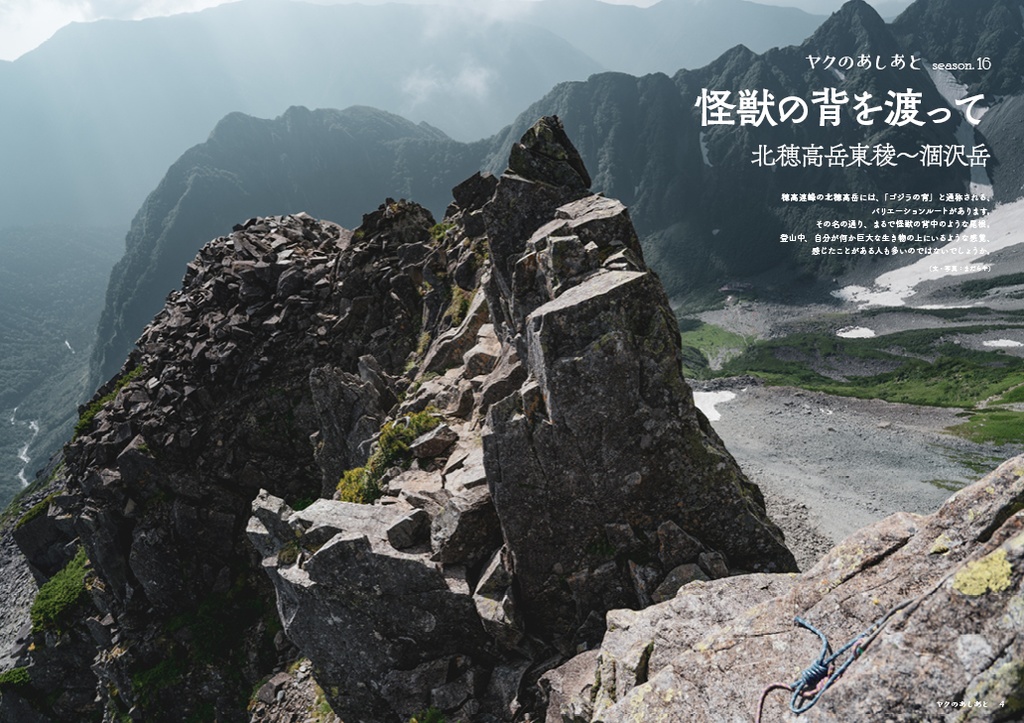 『ヤクのあしあと』 2025年号