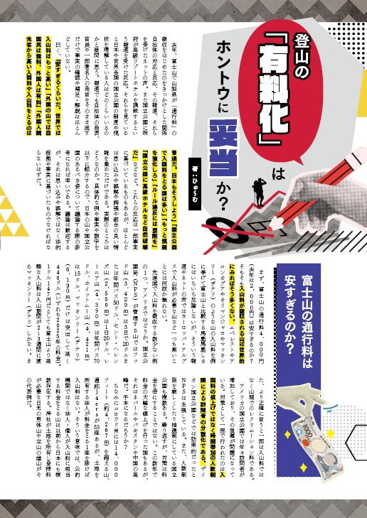 『ヤクのあしあと』 2025年号