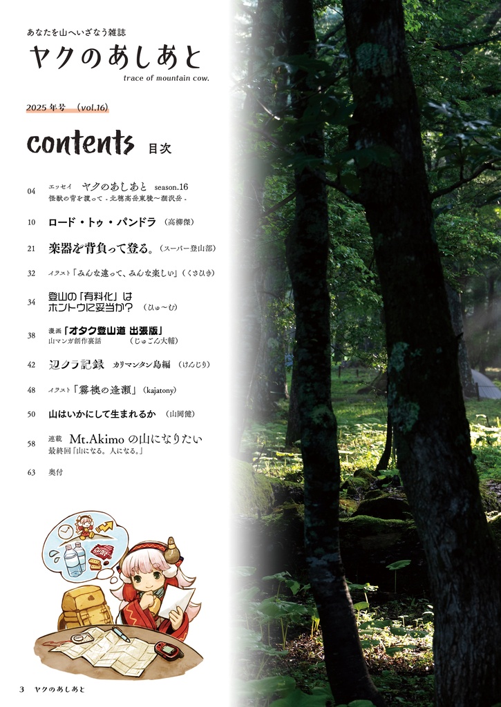 【期間限定SALE】『ヤクのあしあと』バックナンバー500円OFFセール(10/3まで)
