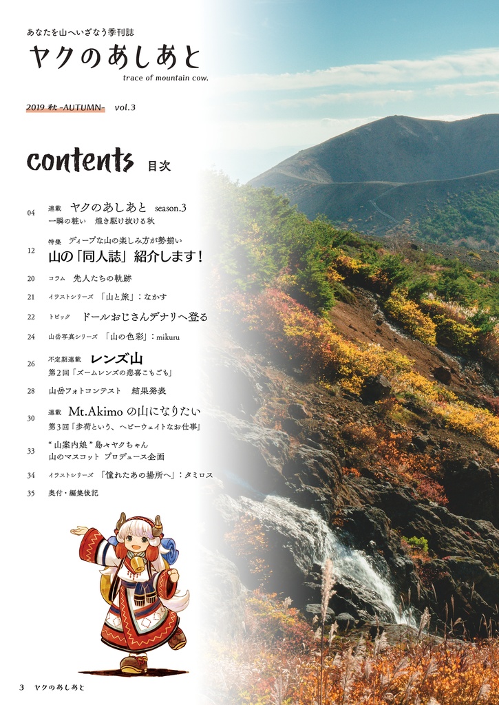 【期間限定SALE】『ヤクのあしあと』バックナンバー500円OFFセール(10/3まで)