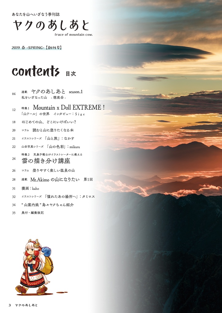【期間限定SALE】『ヤクのあしあと』バックナンバー500円OFFセール(10/3まで)