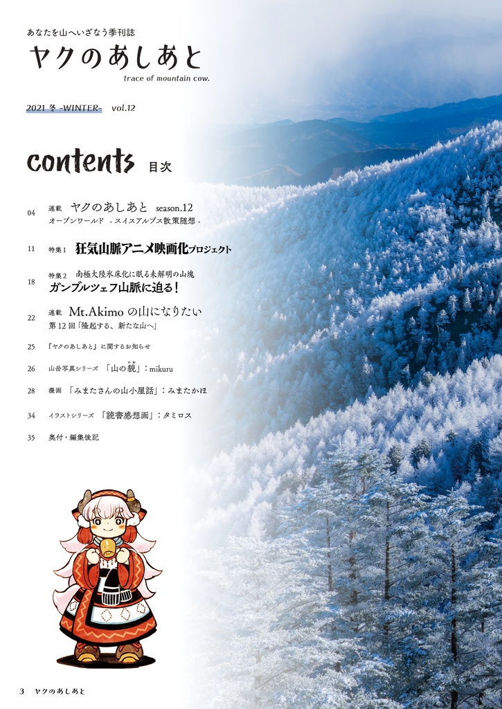 【期間限定SALE】『ヤクのあしあと』バックナンバー500円OFFセール(10/3まで)