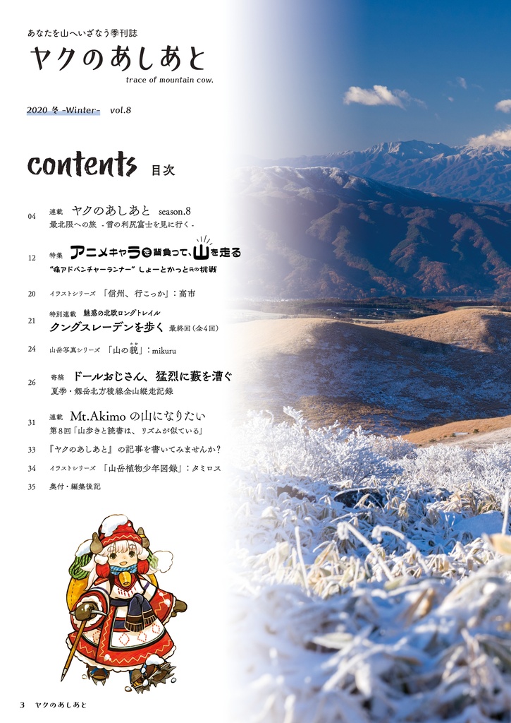【期間限定SALE】『ヤクのあしあと』バックナンバー500円OFFセール(10/3まで)