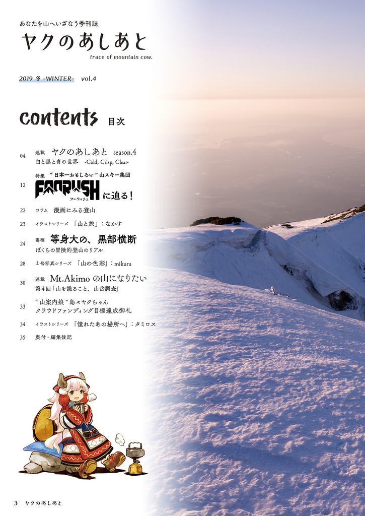 【期間限定SALE】『ヤクのあしあと』バックナンバー500円OFFセール(10/3まで)