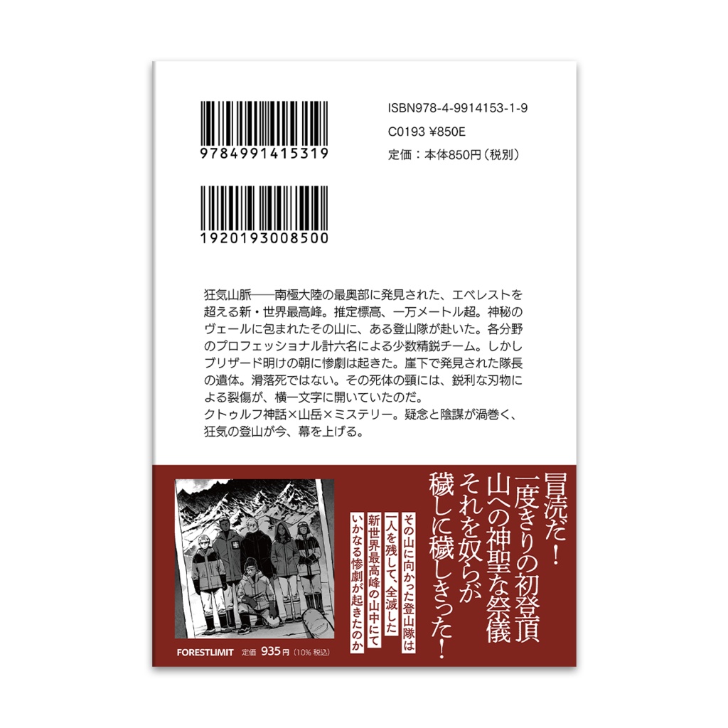 小説『狂気山脈 陰謀の分水嶺』/著:手代木正太郎