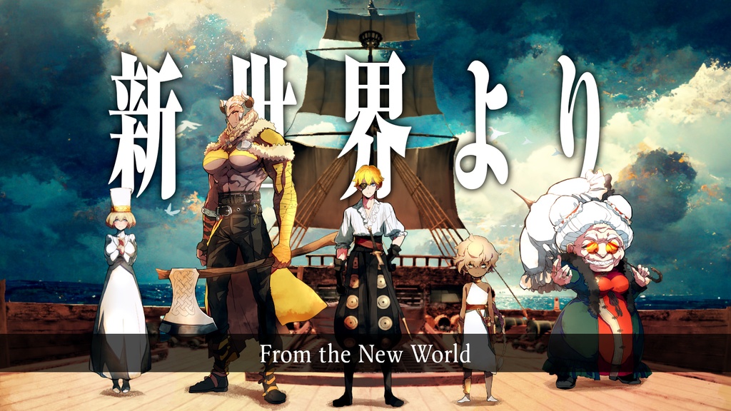 『新世界より』 新クトゥルフ神話TRPGシナリオ(PDF版) SPLL:E109566