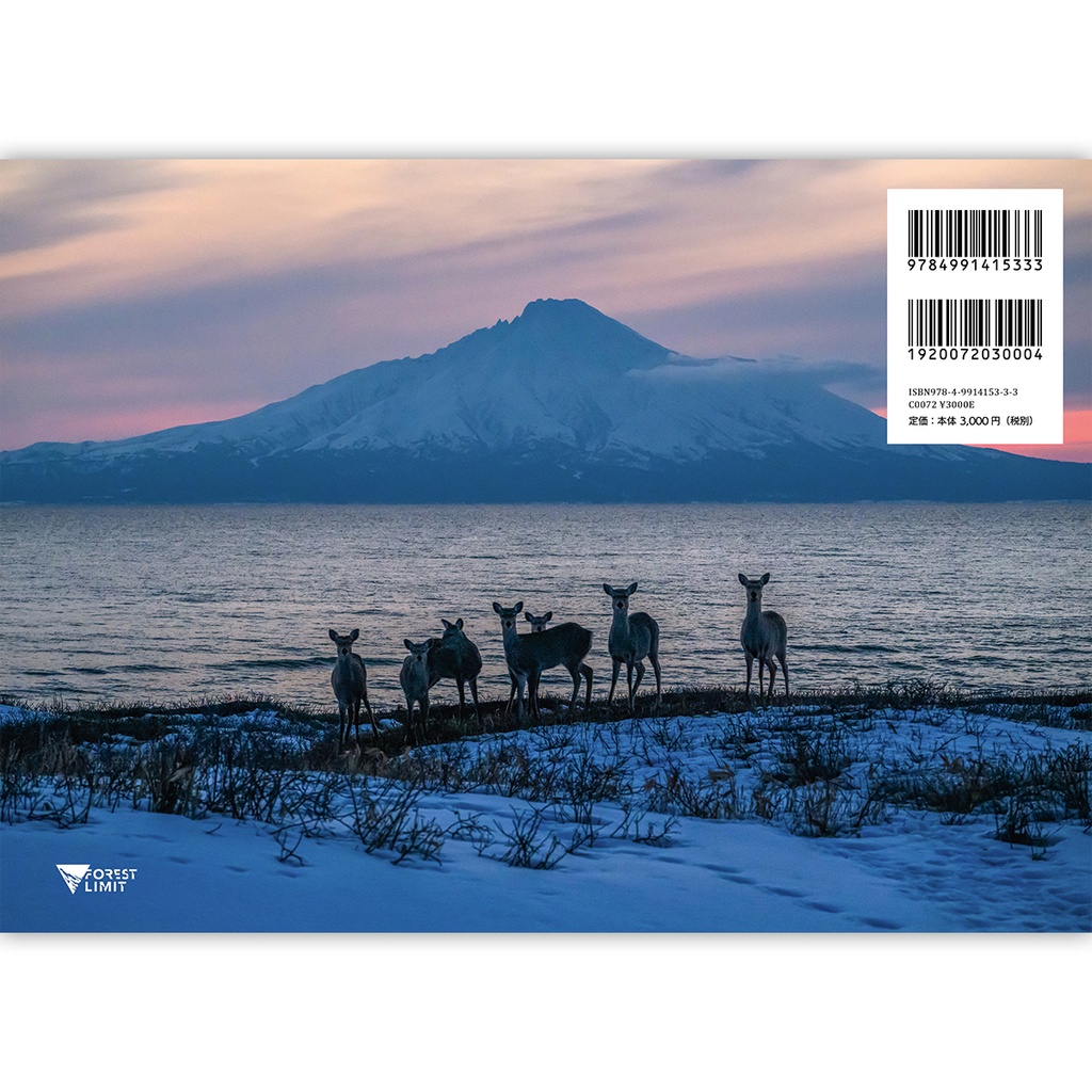 山岳写真集『利尻山 ~北の遥か、最果ての山~』/著:溝部久美子 【セット購入特典7/31まで】