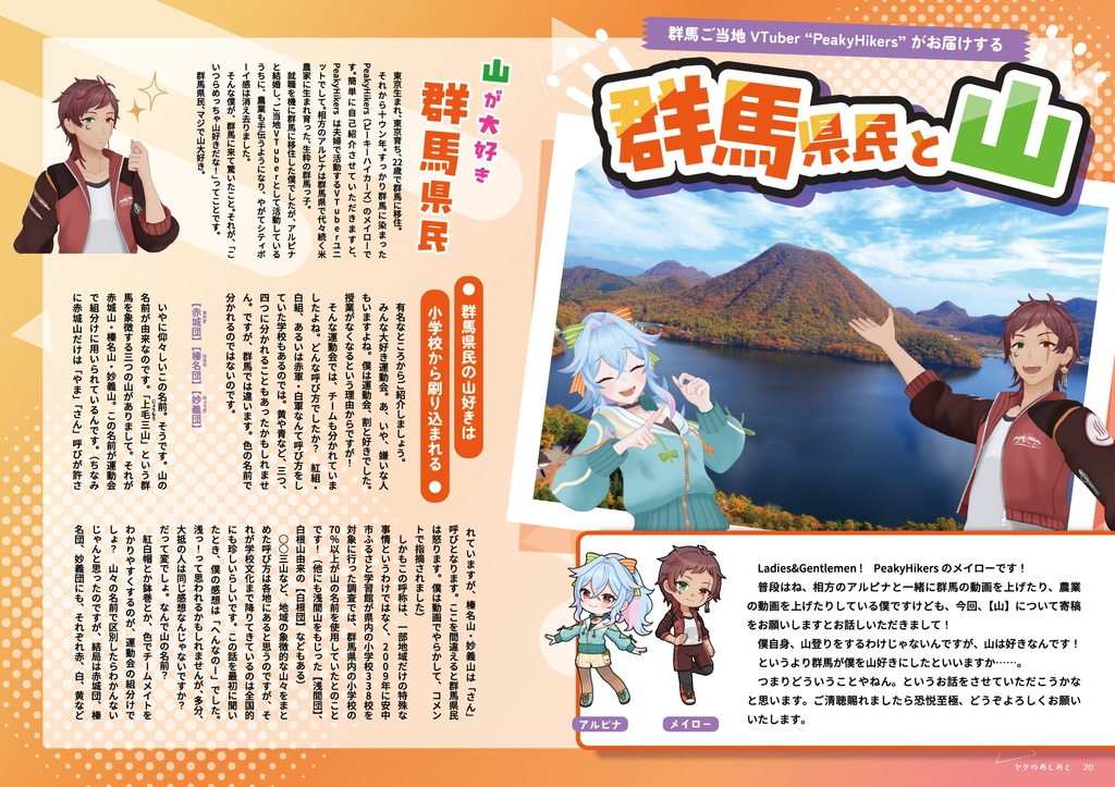 『ヤクのあしあと』 2026年号 【山×VTuber特集号】