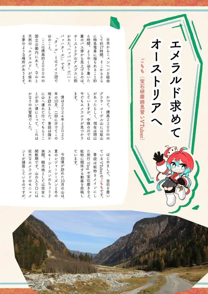 『ヤクのあしあと』 2026年号 【山×VTuber特集号】