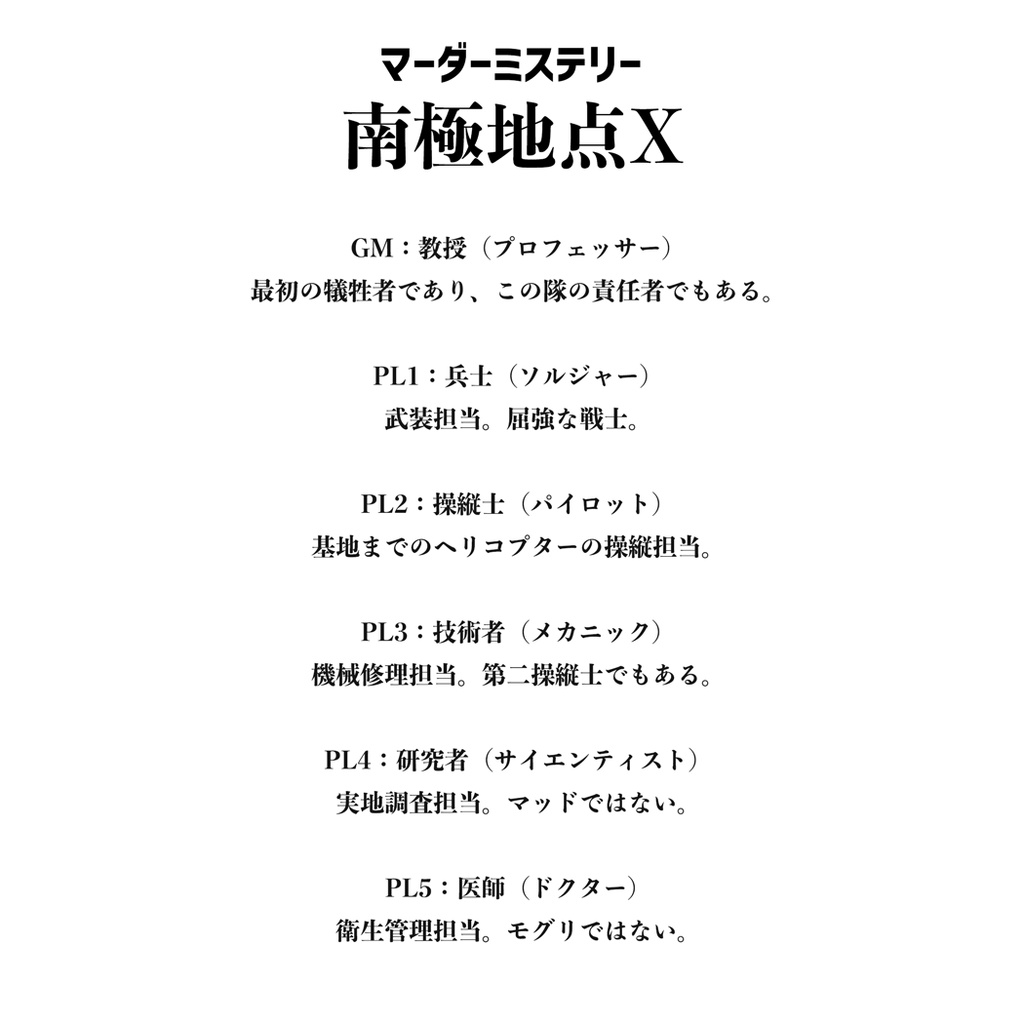 南極地点X - コズミックホラー×マーダーミステリー