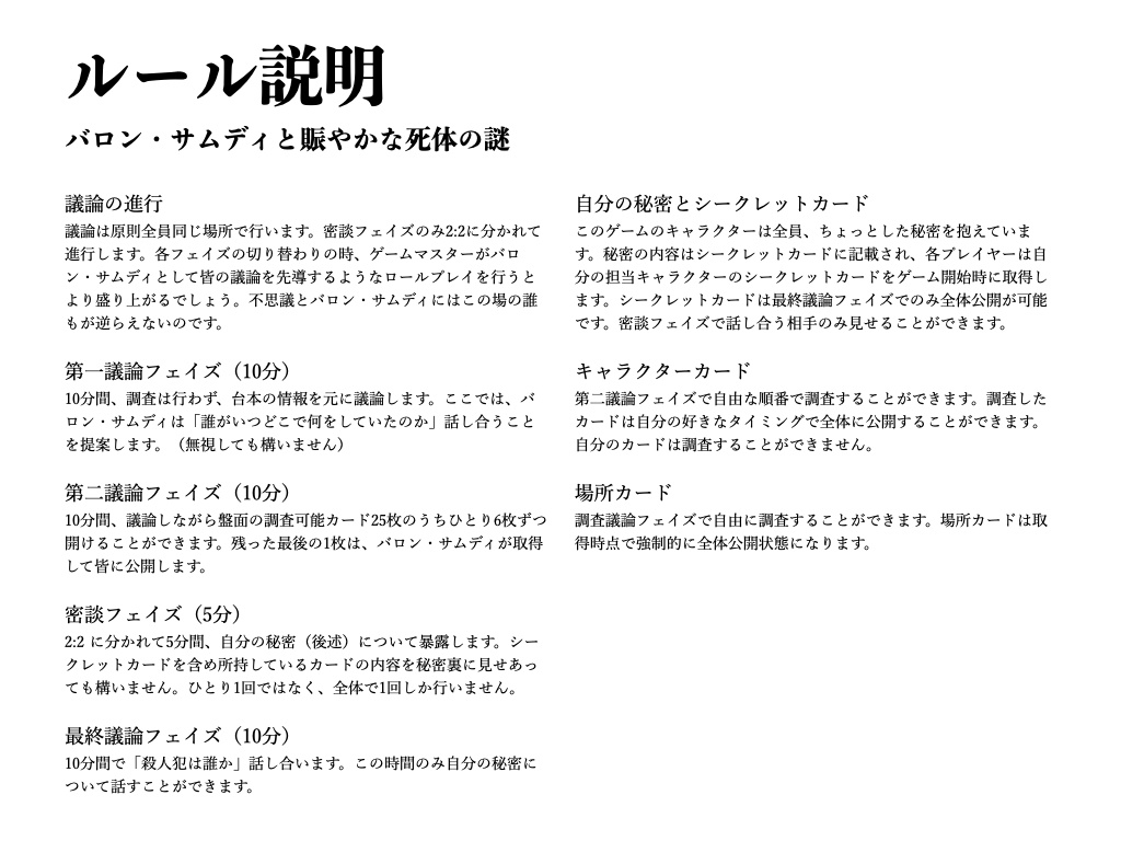 バロン・サムディと賑やかな死体の謎 - マーダーミステリー
