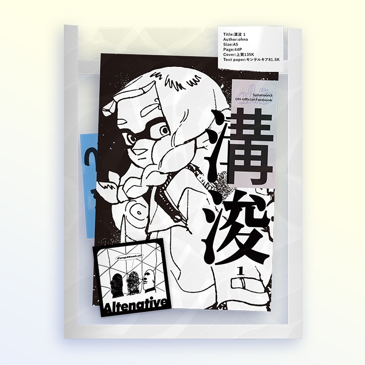 新３号漫画 | 溝浚１