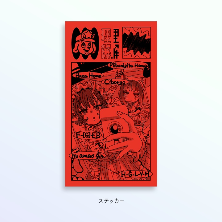 オールキャラ モノクロ イラスト本 | 理解.5