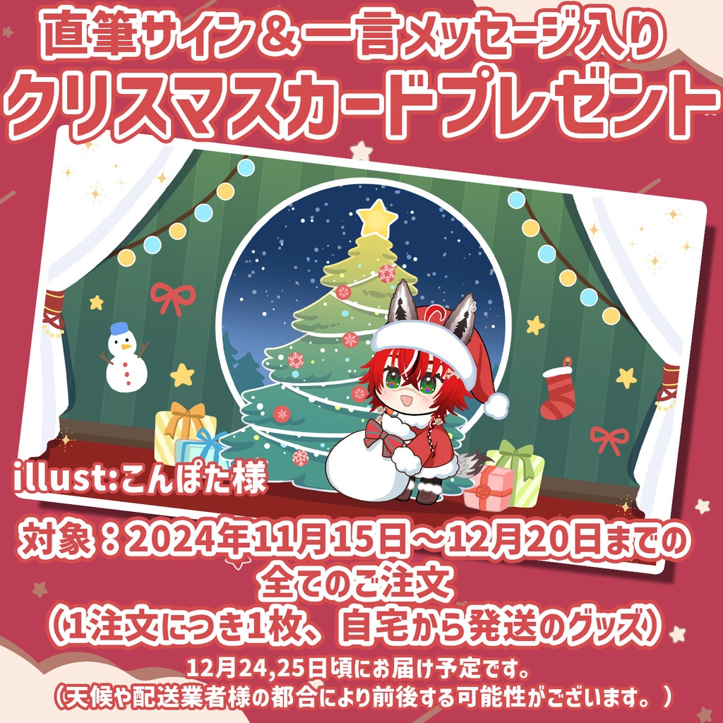 直筆サインと一言メッセージ入りクリスマスポストカードプレゼントキャンペーン🎄※詳細必読