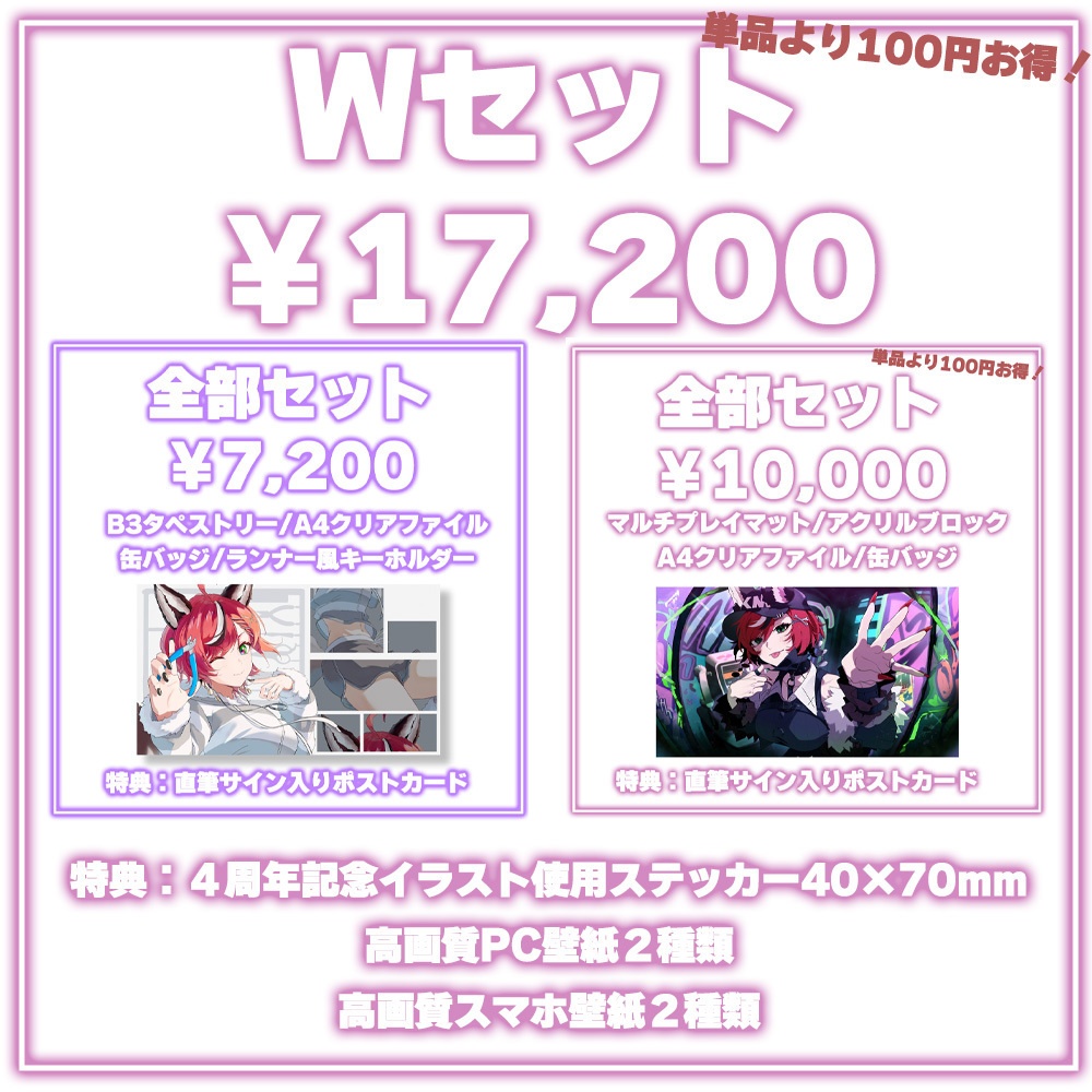 狼赫まかみ プラモ制作100体突破&デビュー4周年 Wグッズセット