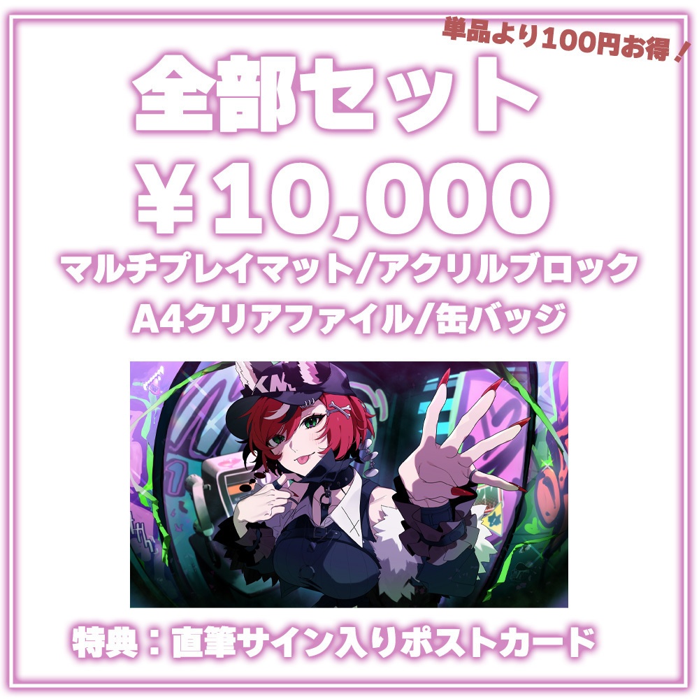 狼赫まかみ プラモ制作100体突破&デビュー4周年 Wグッズセット