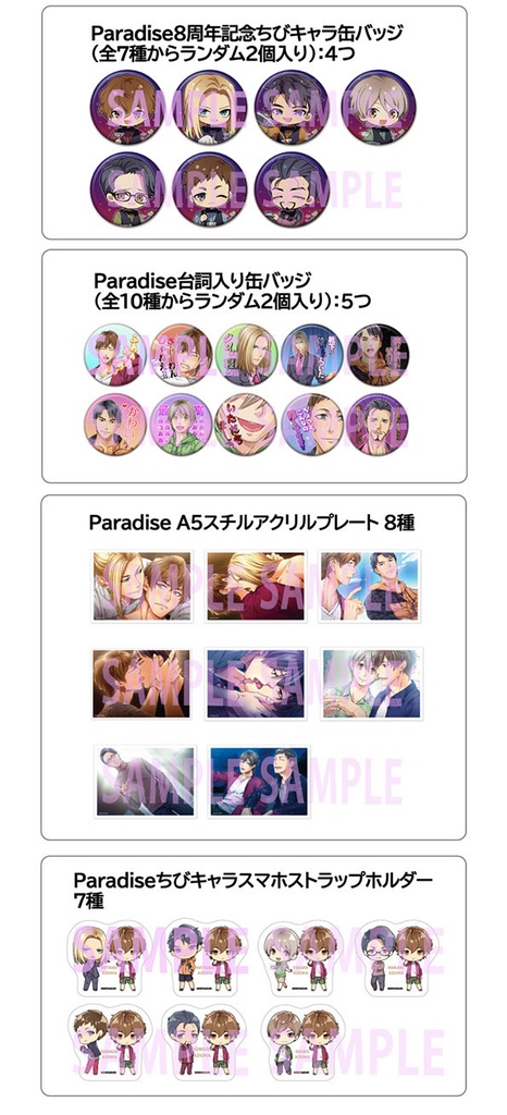 Paradise8周年グッズ全部入りセット