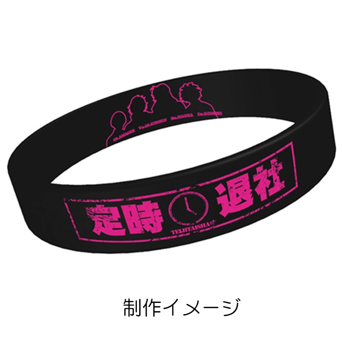 【予約】ディストピアの王 「定時退社」ラバーバンド(Pink)