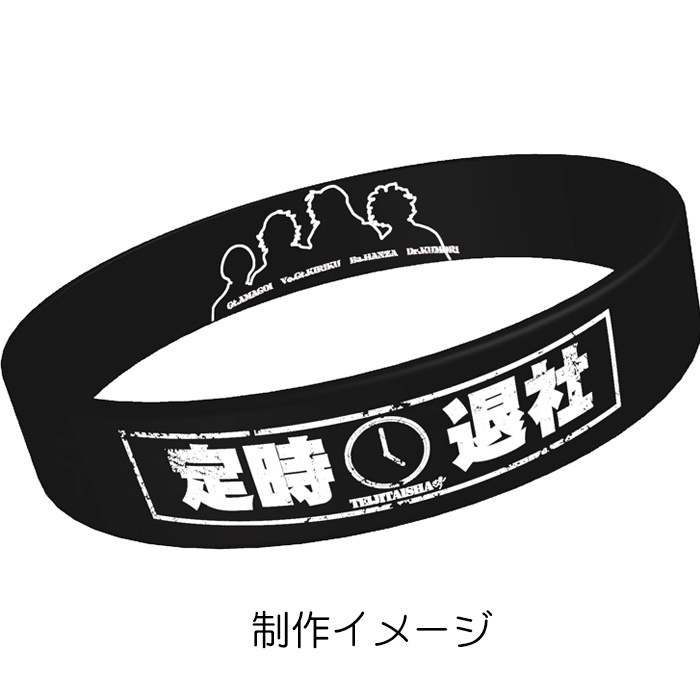 【予約】ディストピアの王 「定時退社」ラバーバンド(White)