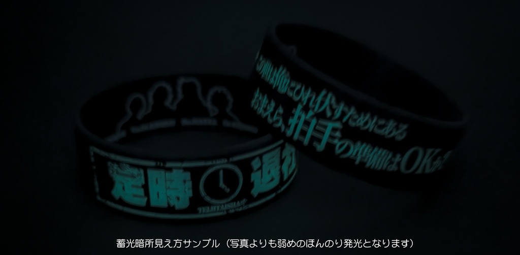 【予約】ディストピアの王 「定時退社」ラバーバンド(White)