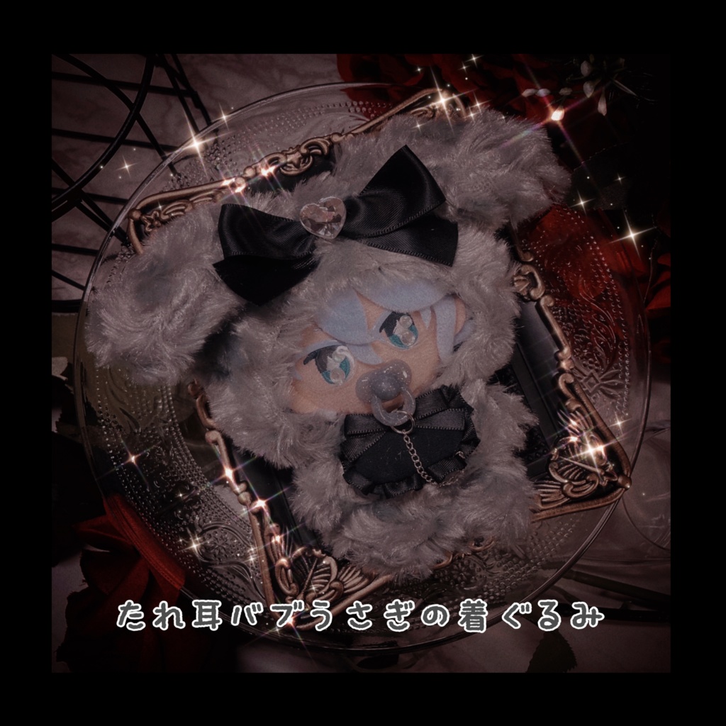 たれ耳バブうさぎの着ぐるみ