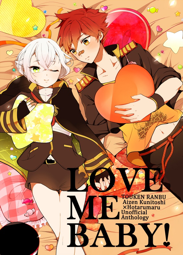 愛蛍アンソロジー【LOVE ME BABY!】