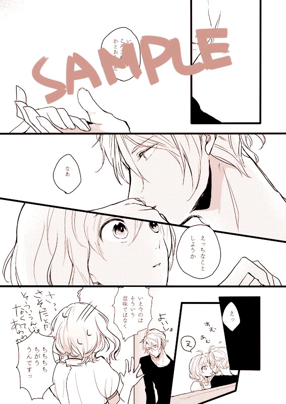 いけないことをして