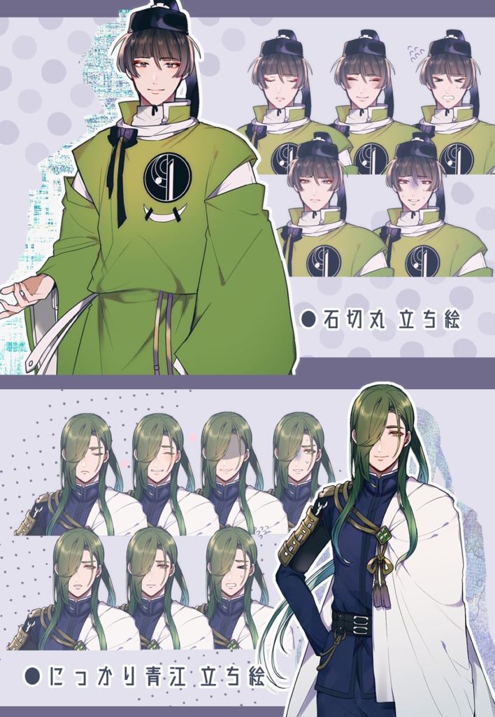 【神剣組】立ち絵【フリー配布】