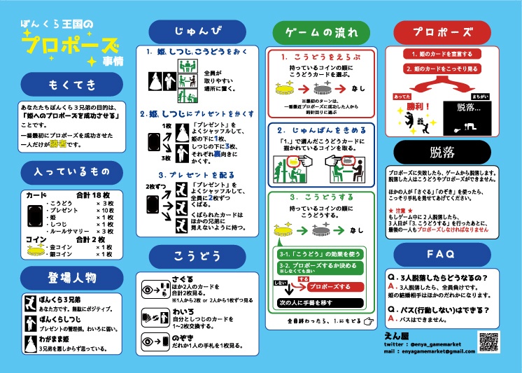 ぼんくら王国のプロポーズ事情