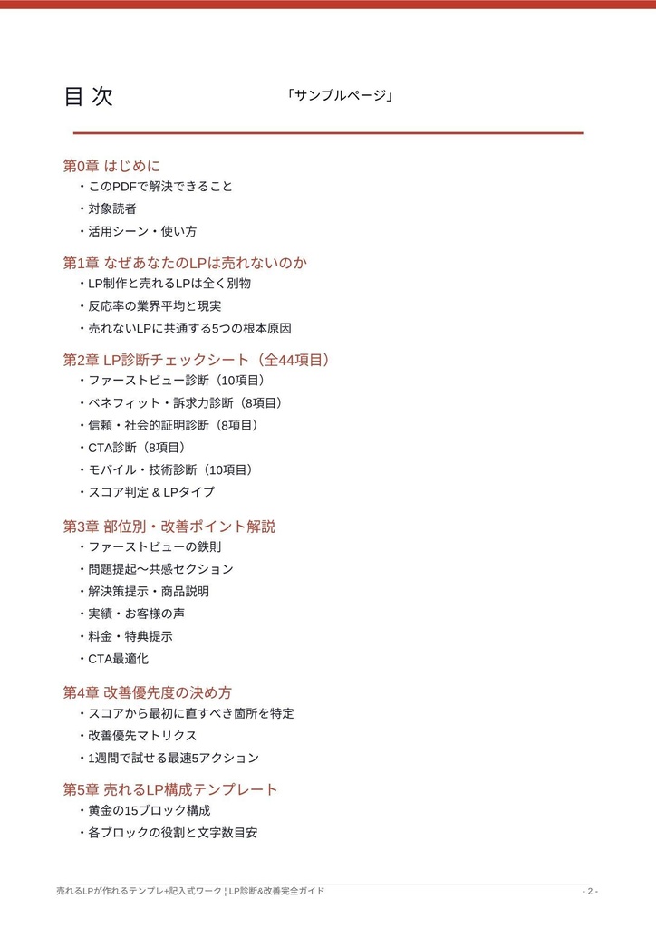 順番に書くだけで完成|売れるLP構成テンプレ+記入式ワーク