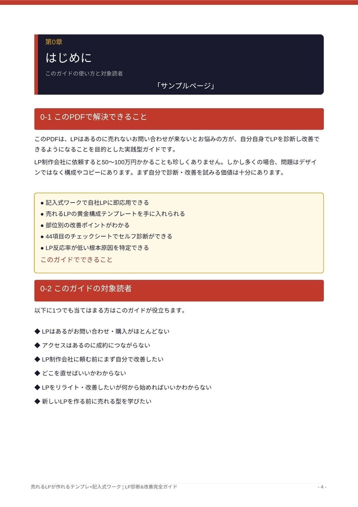 順番に書くだけで完成|売れるLP構成テンプレ+記入式ワーク
