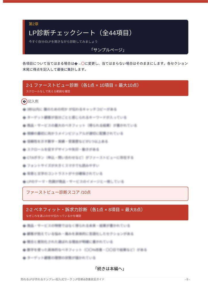 順番に書くだけで完成|売れるLP構成テンプレ+記入式ワーク