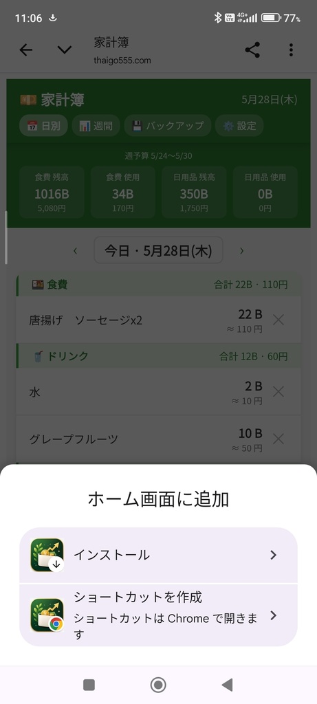 タイ家計簿|バーツと円で見える、タイ在住者向けシンプル家計簿