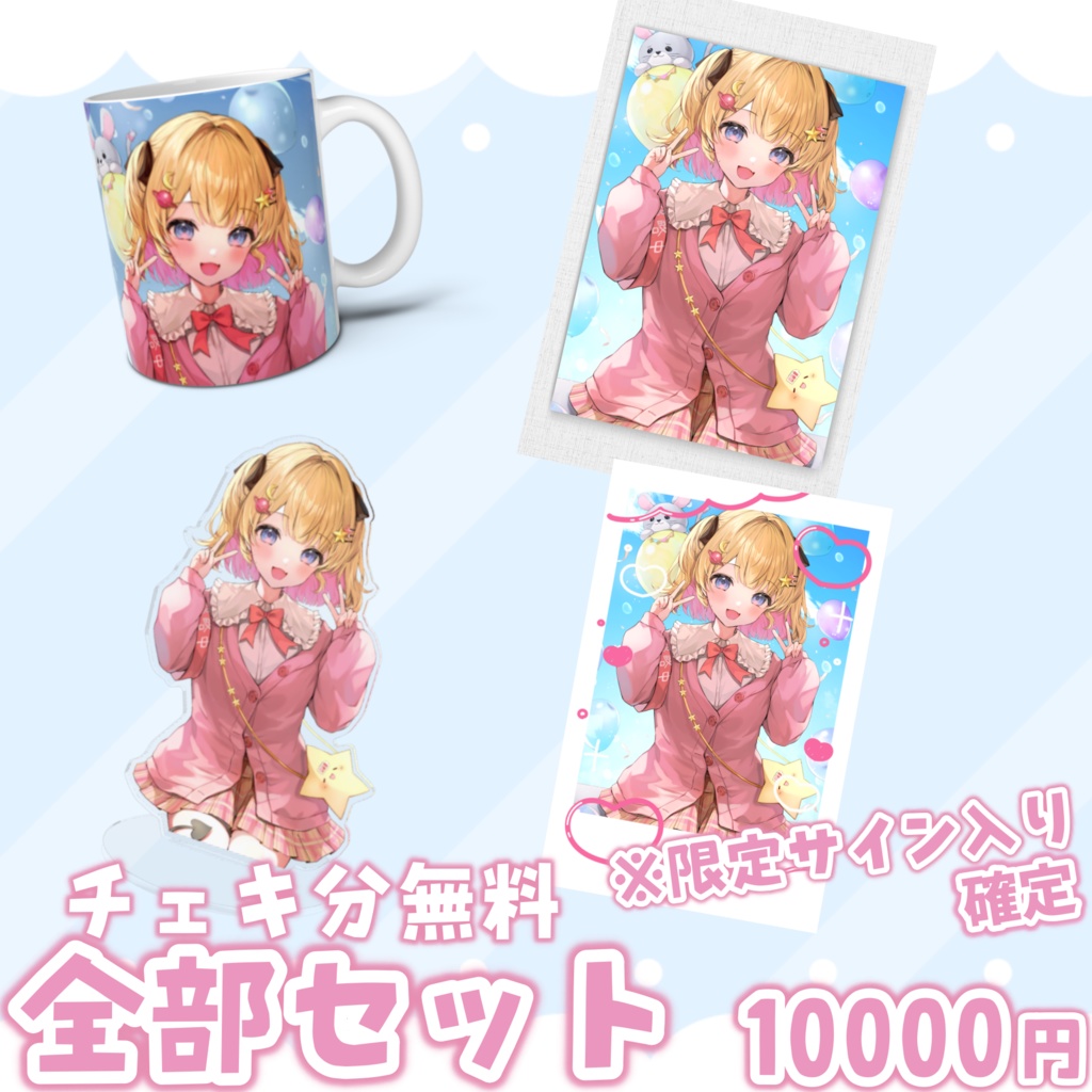 【完全受注制作】3周年記念グッズ&ボイス【夢星もか】