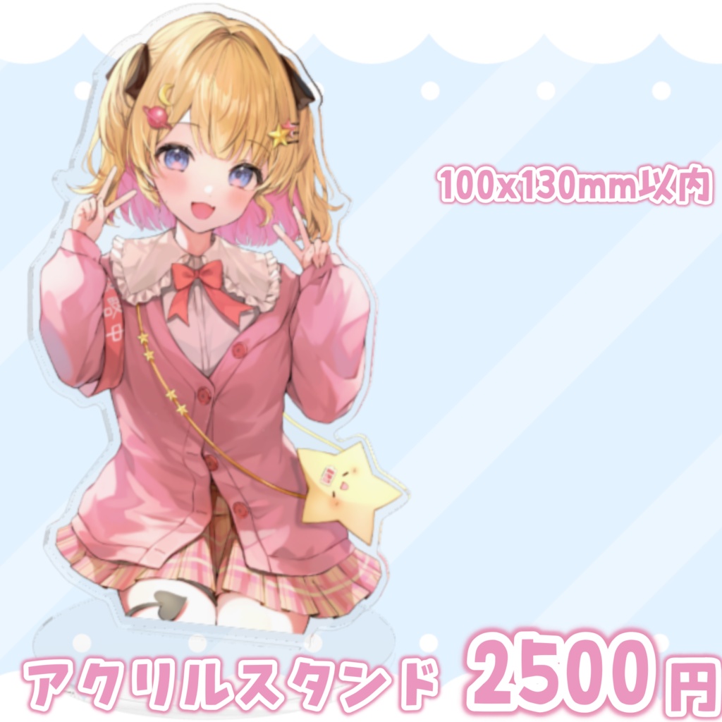 【完全受注制作】3周年記念グッズ&ボイス【夢星もか】