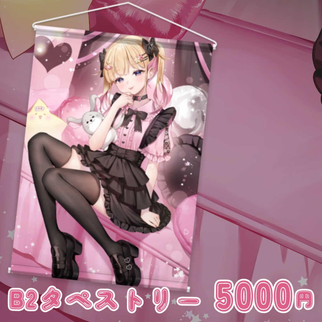 【完全受注制作】2025 誕生日記念グッズ【夢星もか】