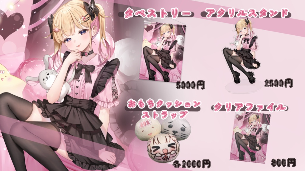 【完全受注制作】2025 誕生日記念グッズ【夢星もか】