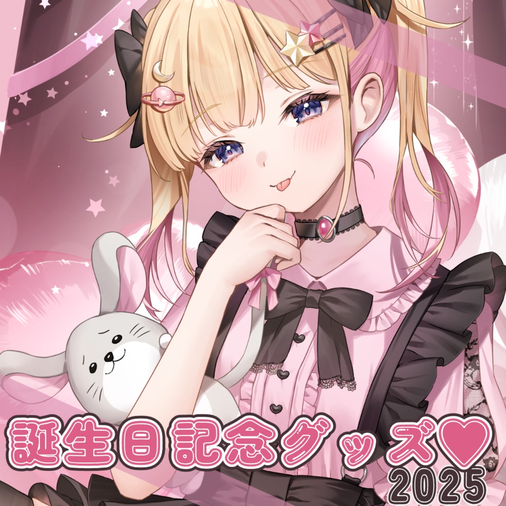 【完全受注制作】2025 誕生日記念グッズ【夢星もか】