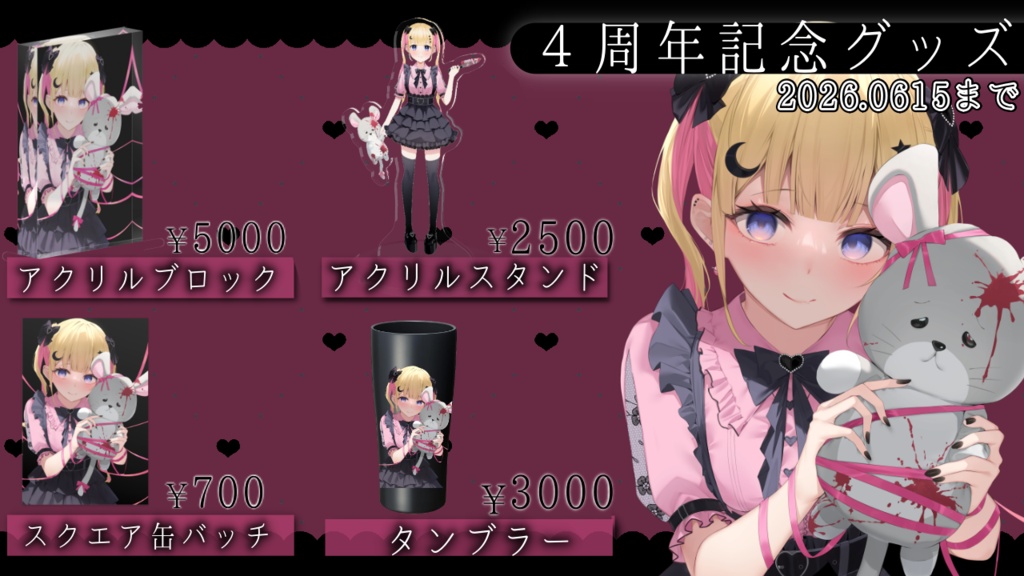 【完全受注制作】4周年&新衣装記念グッズ【夢星もか】