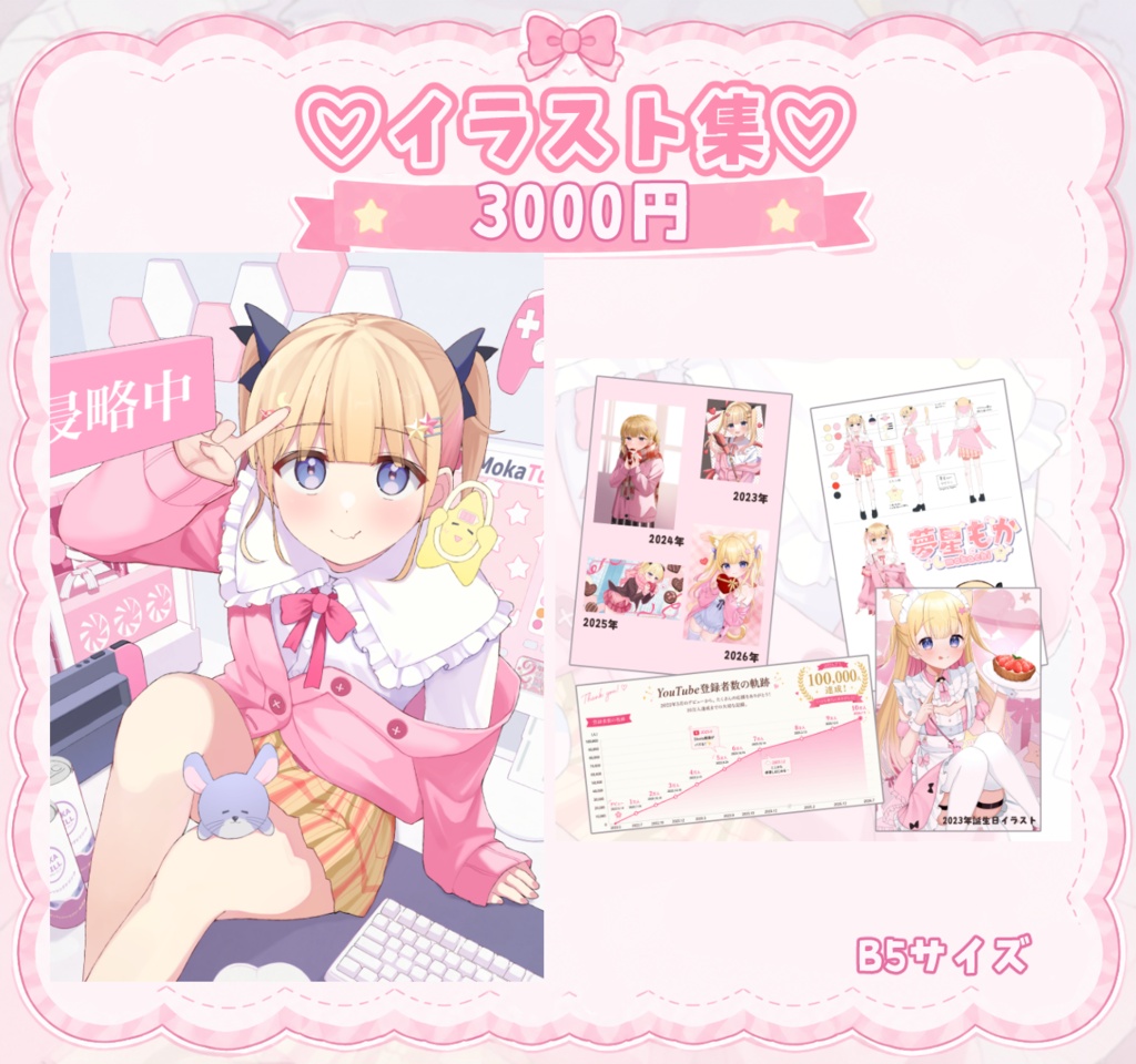 【完全受注制作】10万人記念グッズ&ボイス【夢星もか】